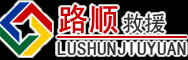 湖里区道路救援