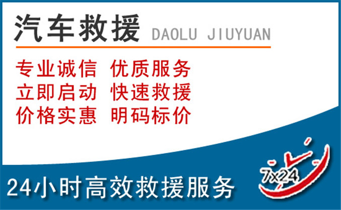 湖里区汽车救援