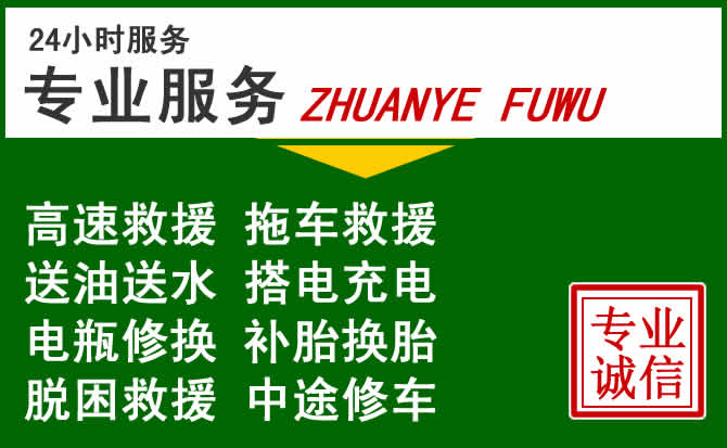 湖里区附近汽车道路救援 湖里区附近汽车道路救援