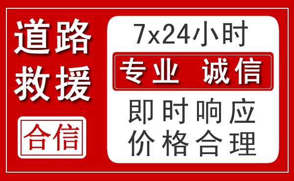 湖里区新能源汽车救援 湖里区新能源汽车救援